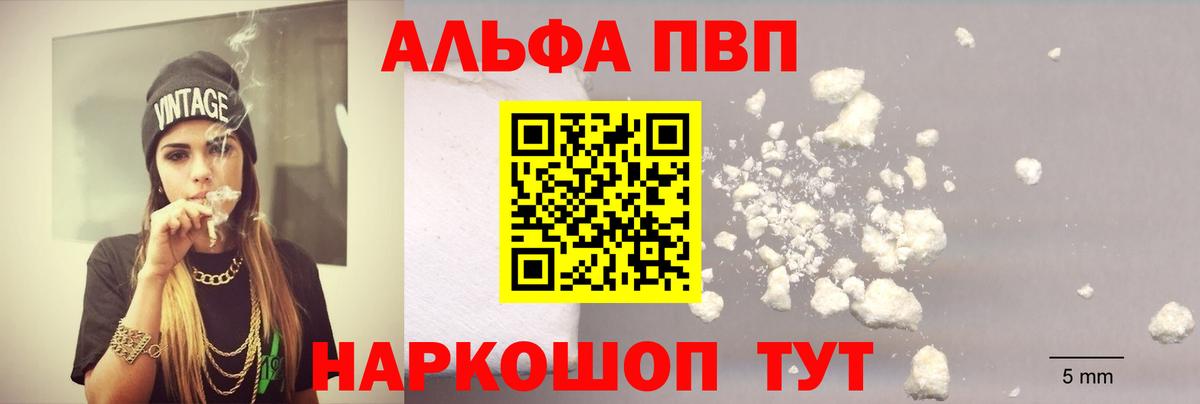 Alpha-PVP Соль  наркота  A-PVP Соль  Вход с VPN  Новокубанск  А ПВП VHQ 