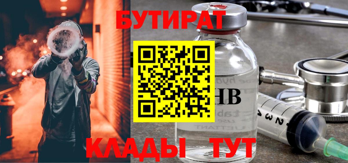 Новокубанск  БУТИРАТ GHB  БУТИРАТ  Вход с VPN 