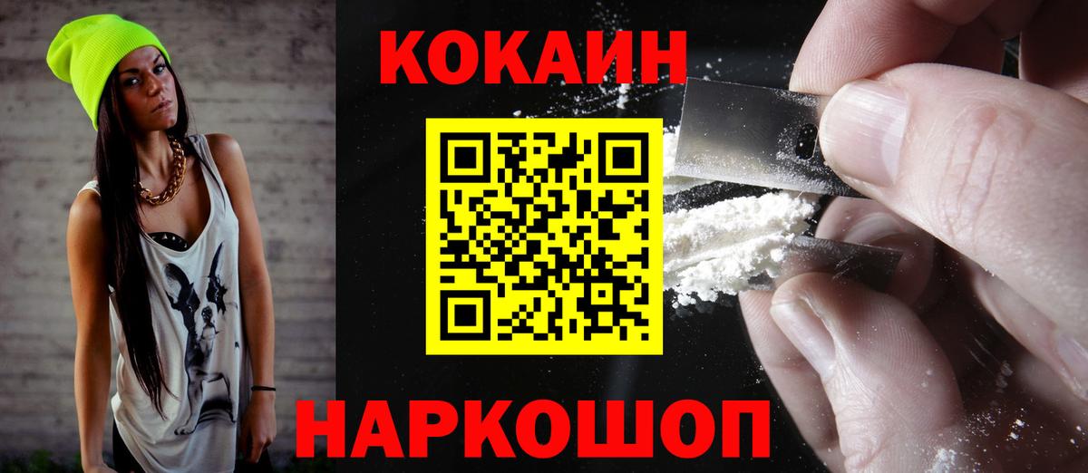 Новокубанск  COCAIN VHQ  Вход с VPN 