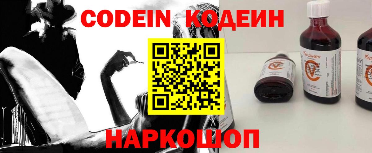 Новокубанск  Кодеиновый сироп Lean Purple Drank  Вход с VPN  Кодеиновый сироп Lean Purple Drank 