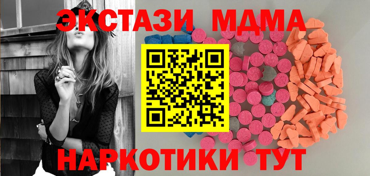 ЭКСТАЗИ mix  ЭКСТАЗИ  Экстази 280 MDMA  Новокубанск  Вход с VPN 