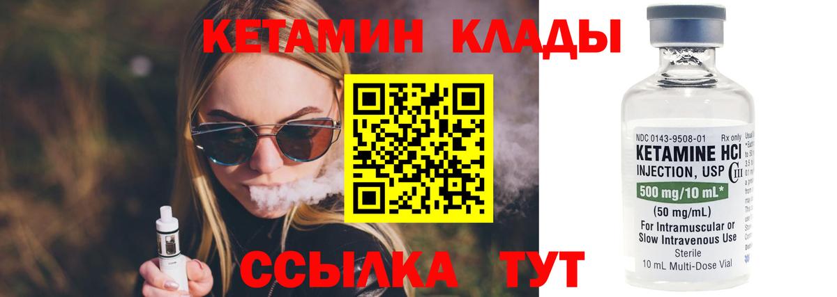 КЕТАМИН VHQ  Вход с VPN  Новокубанск 