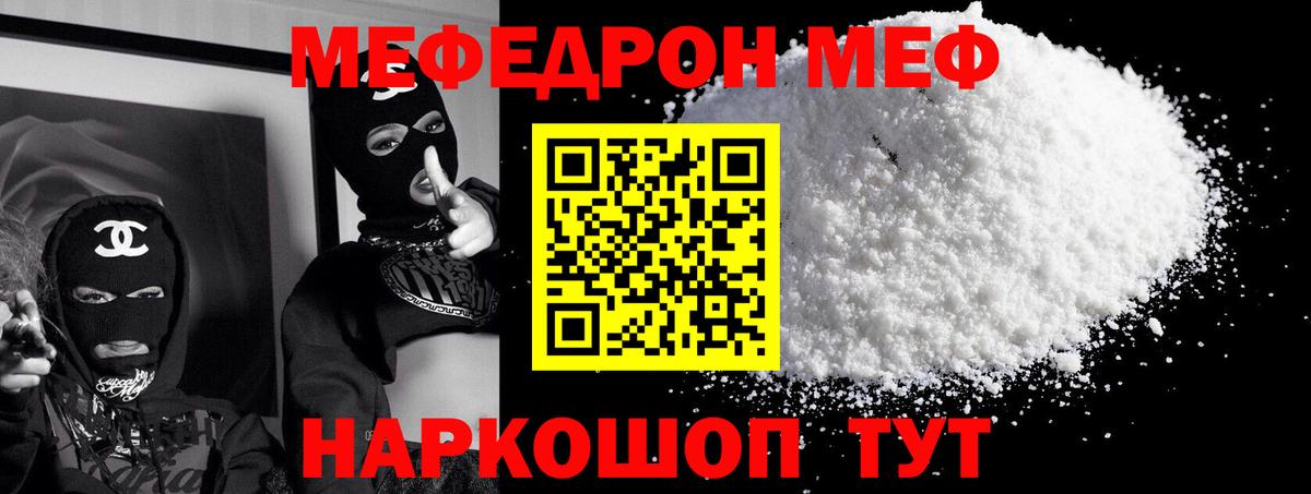 Меф мяу мяу мука Новокубанск