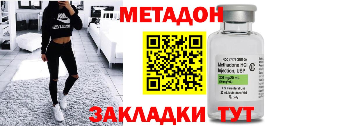 МЕТАДОН VHQ Новокубанск